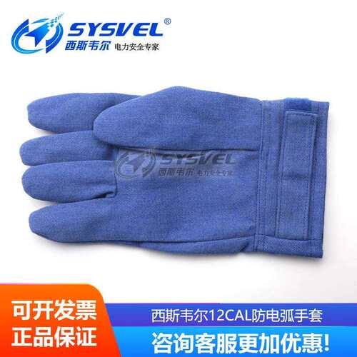 西斯韦尔防电弧服电工保护服电弧防护服五件套SYS-DHFT-ARC12cal
