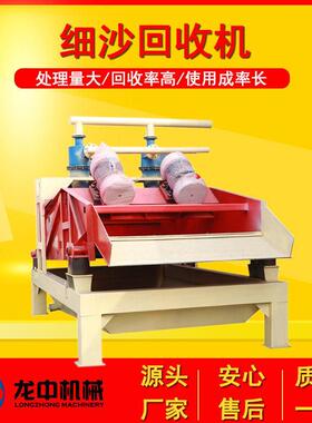 毕节供应1225型细沙脱水回收机一体机频振动细砂回收机工艺流程
