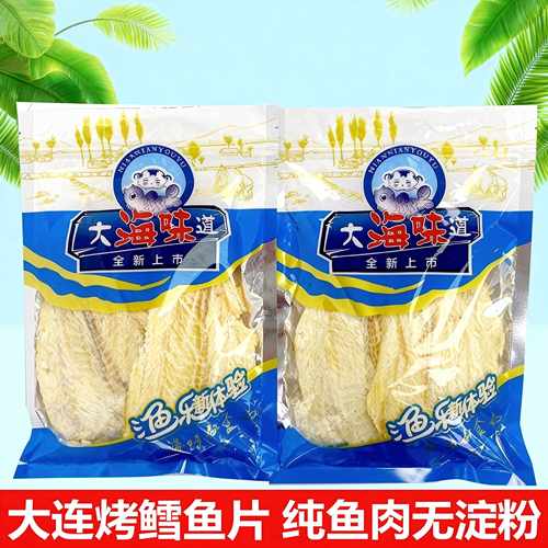 大连特产烤鳕鱼片无淀粉纯鱼肉海鲜网红零食即食烤鱼片干伴手礼包