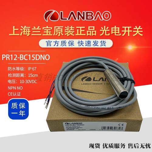 上海兰宝 PR12-BC15DNO/NC/PO/PC  PR12S-BC15DNO/PO 原装