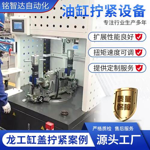 伺服系统扭矩可调兼容不同大小油缸拧紧机液压缸拧紧设备机械制造