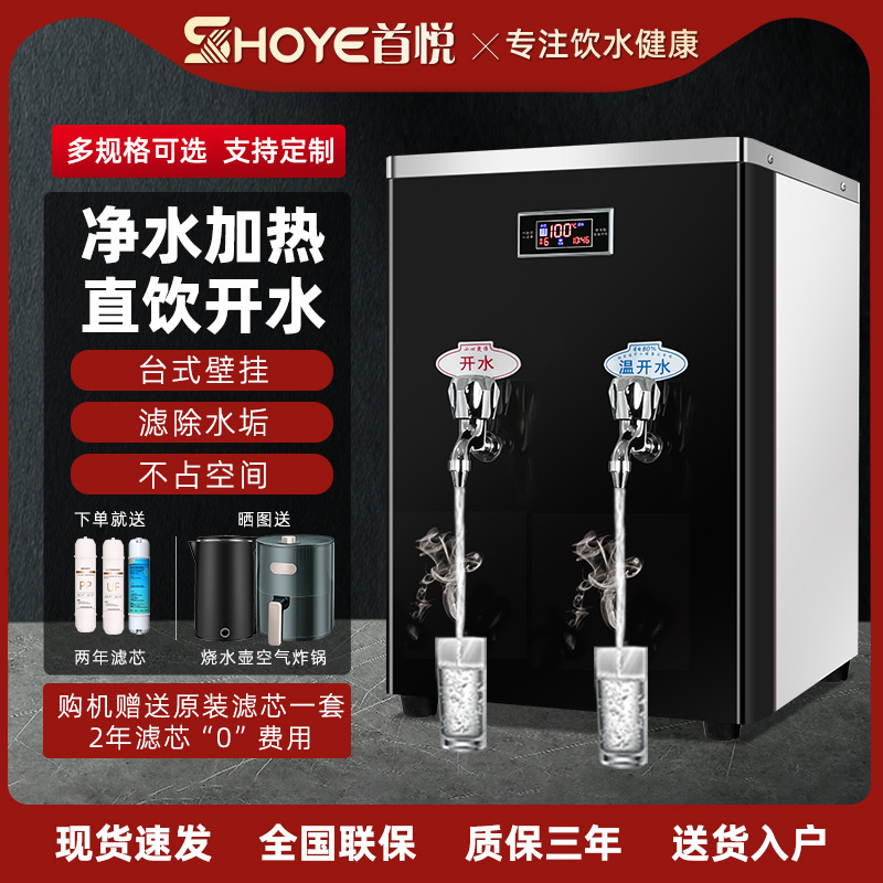 首悦台式净水器商用家用挂壁温热直饮水机校园全自动直饮水机温热