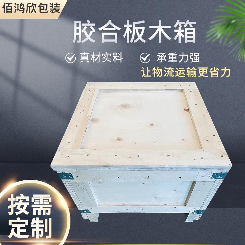 免熏蒸胶合板包装箱多层板夹板木箱机械设备包装物流箱定制木箱