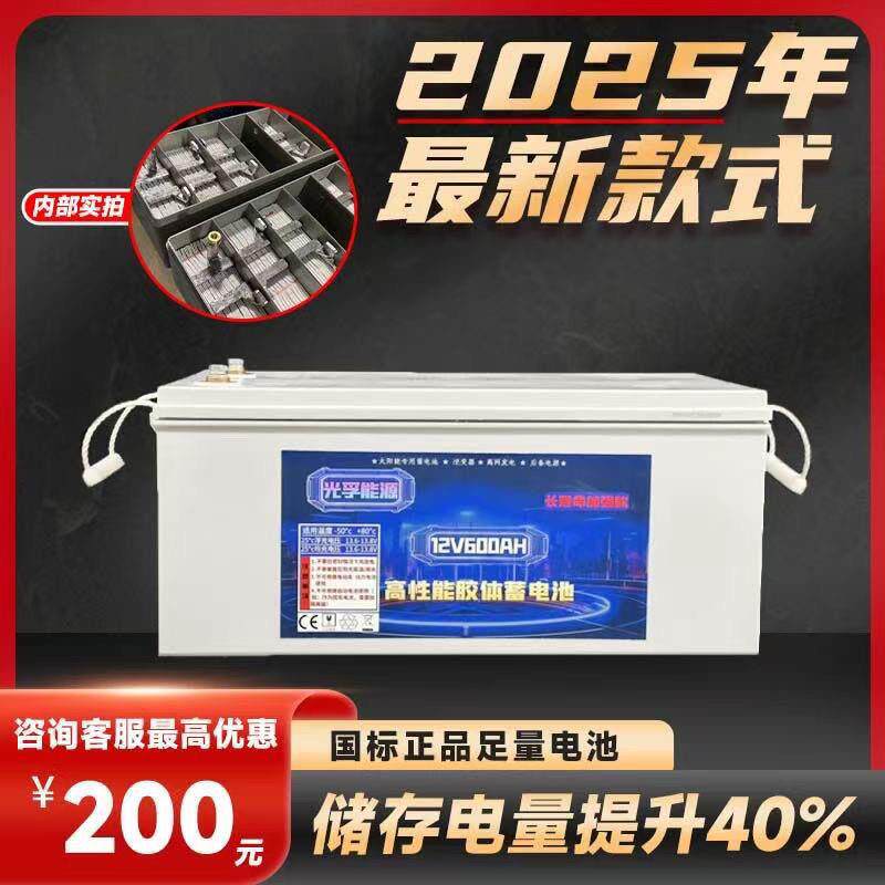 太阳能胶体蓄电池12V600AH足量国标 ups超大容量电池家庭光伏专用