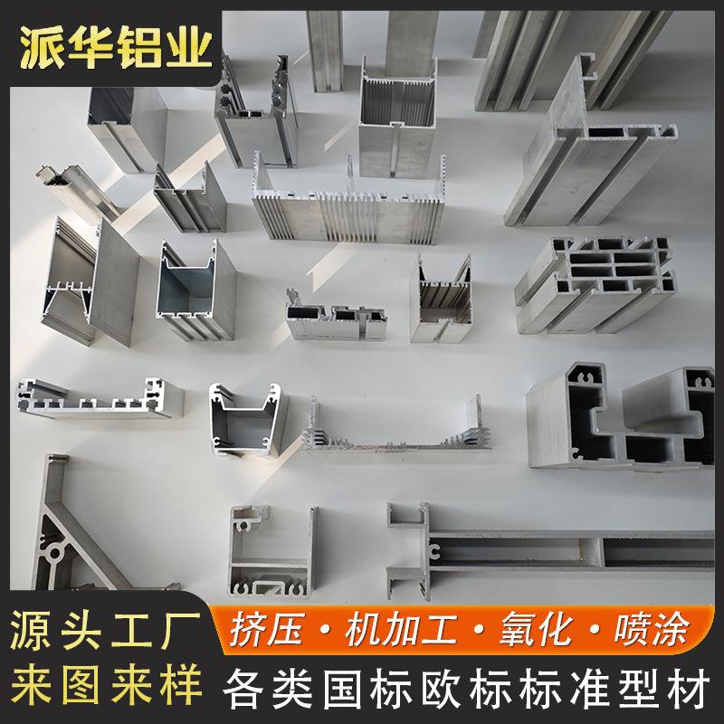 各式异形铝合金型材化设计与开模解决应用工业方案来图来样开模