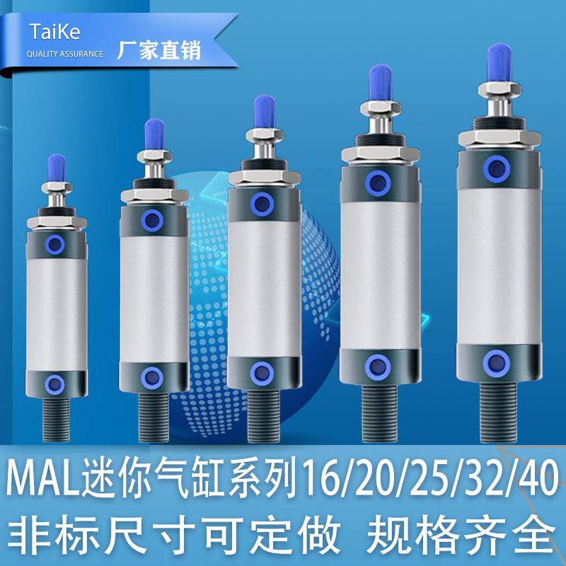 MAL铝合金迷你圆气缸小微型气动MAL16/20/25/32/40非标（亚德客型