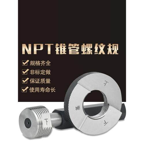 NPT/RC/ZG/PT/G锥度管螺纹规塞规通止规环规检具椎管量规内径牙规