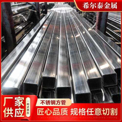厂家供应 不锈钢方管亮面方形管材装饰304不锈钢方通管矩形管