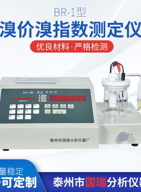 BR-1型溴价溴指数测定仪厂家供应柴油溴指数测定仪售后无忧