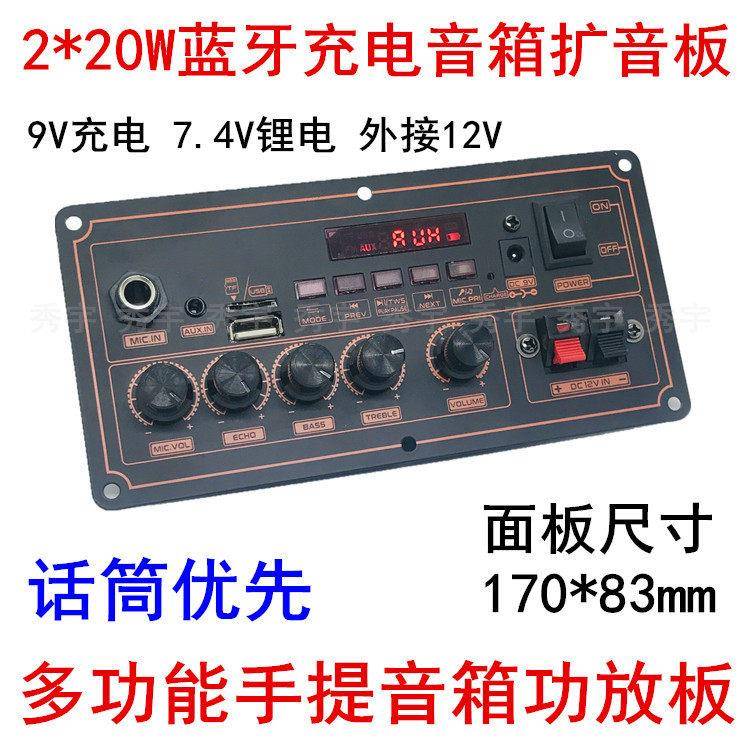 188外接12V蓝牙功放板 9V充电7.4V锂电池移动有源音响K歌主机板