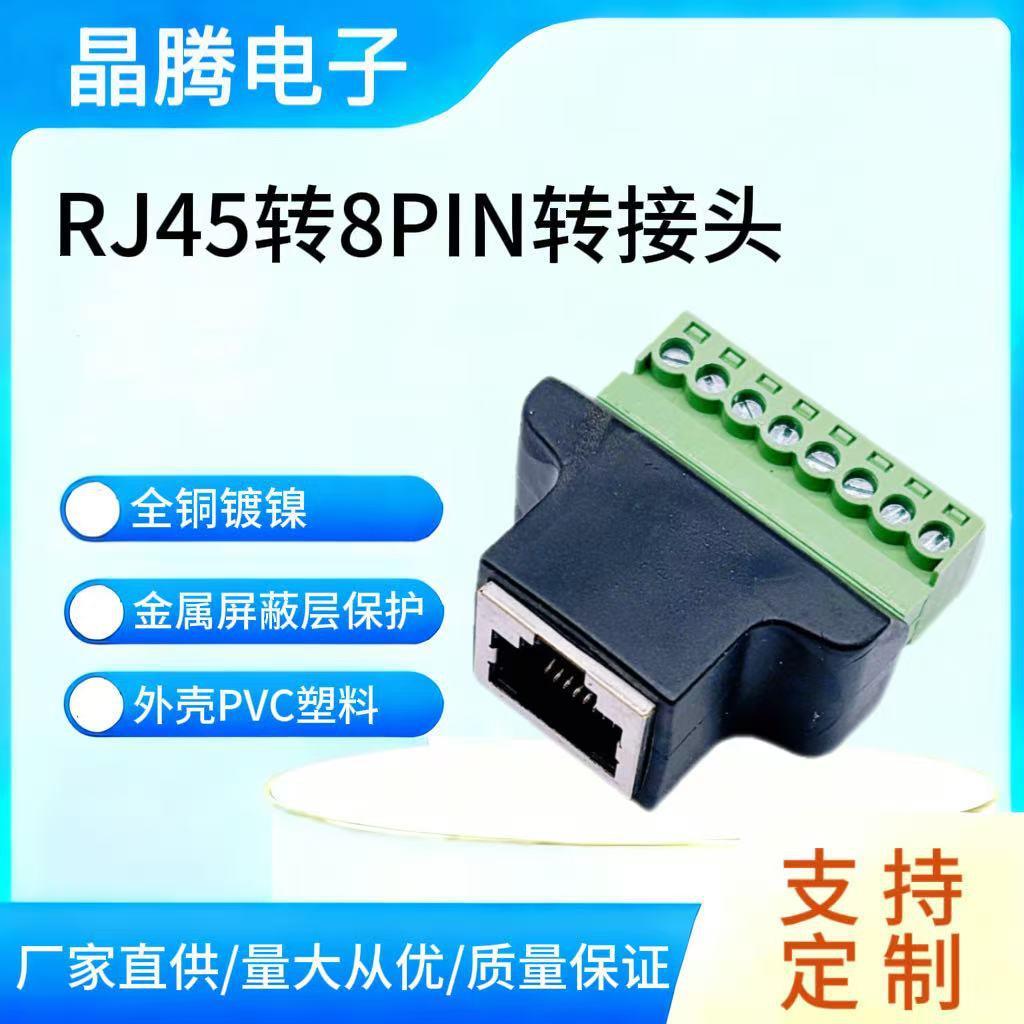 RJ45母座转8PIN免焊端子 绿色端子 网络转接头 8P8C水晶头延长线