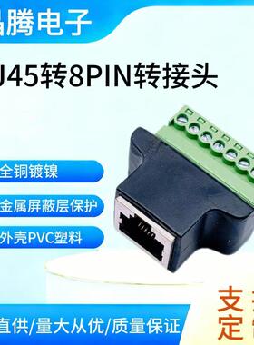 RJ45母座转8PIN免焊端子 绿色端子 网络转接头 8P8C水晶头延长线