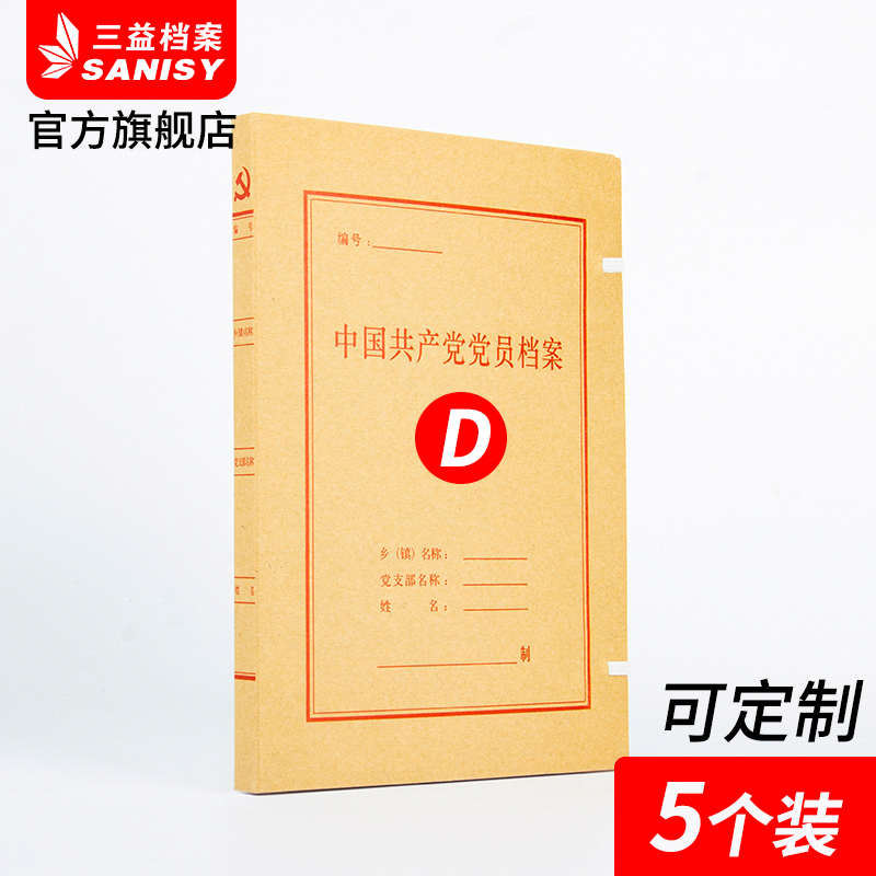 5个装2cm无酸纸党员档案盒牛皮纸 党支部档案盒党员文件盒通用34*