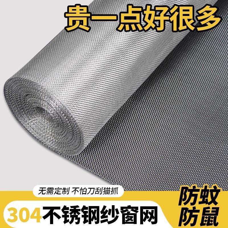 304不锈钢纱窗网自装窗户防蚊纱网可裁剪高透家用自粘金刚网纱门