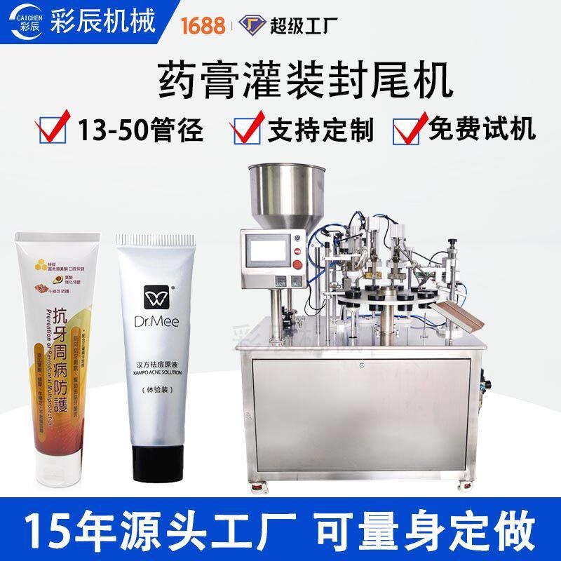 彩辰外加热铝塑管膏灌装封尾机半自动凝胶复合软膏软管灌装机
