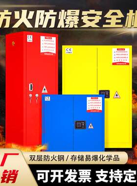 防爆柜安全柜工业防爆箱易燃易爆化学品存放柜试剂柜危化品储存柜