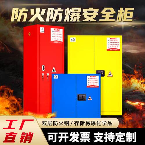 防爆柜安全柜工业防爆箱易燃易爆化学品存放柜试剂柜危化品储存柜