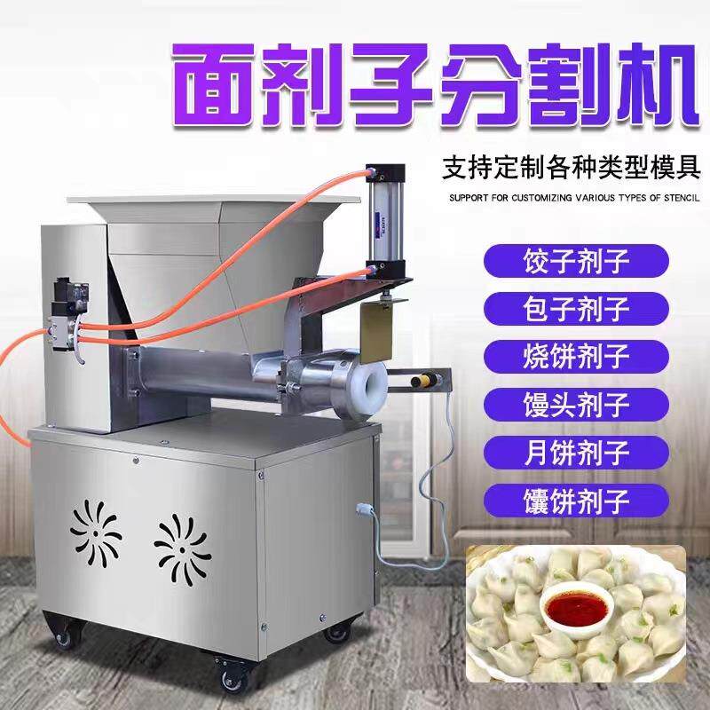 商用面团分割机小型包子饺子烧饼分剂子机电动气动面团分割机