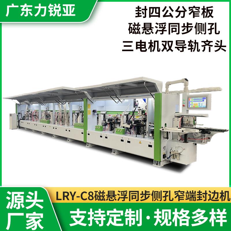 木工机械橱柜家具封边磁悬浮同步侧孔窄端全自动封边机三电机齐头