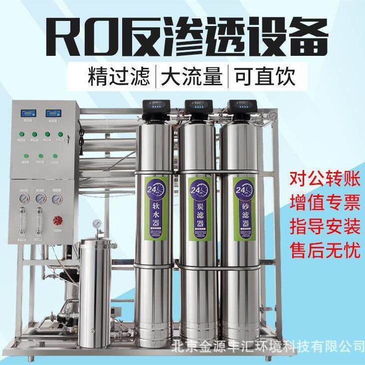 商用纯净水RO净水器工业处理纯水机直饮水小型不锈钢反渗透设备