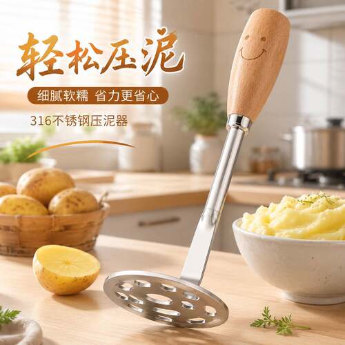 压泥器316不锈钢食品级辅食捣泥器土豆泥按压器笑脸木柄厨房工具