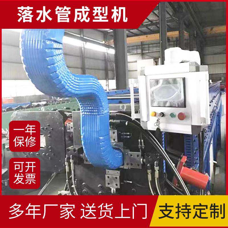 供应金属落水管成型机设备冷弯式落水压型机建筑制造成型机