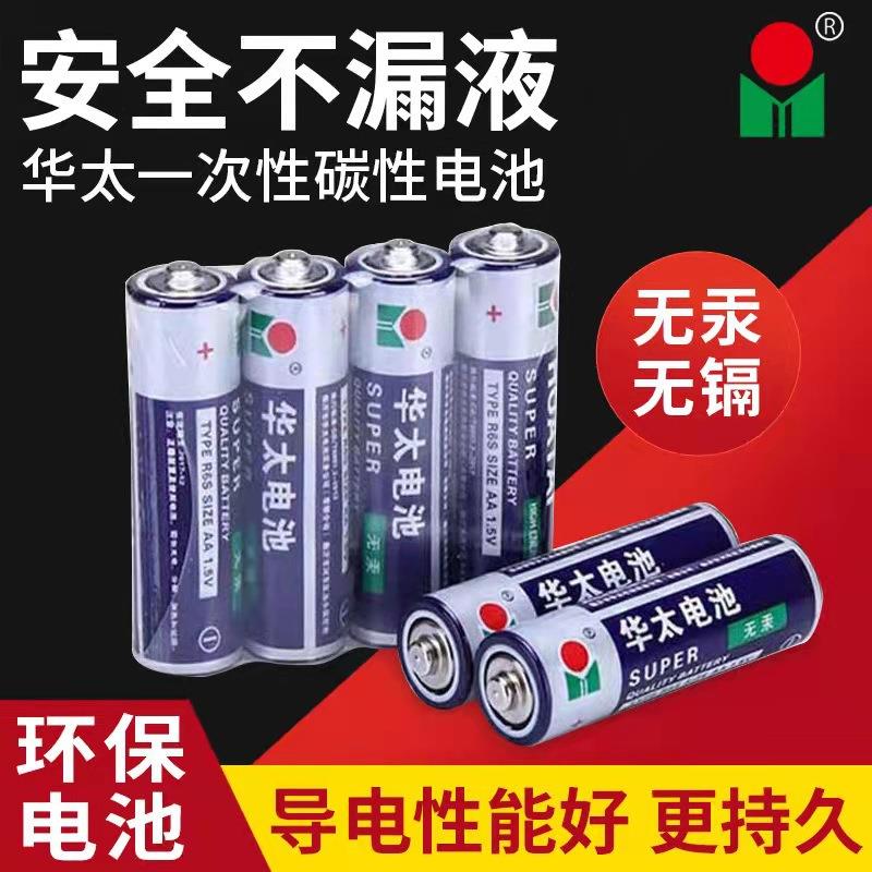 华太5号7电池 1.5v五号七号碳性无汞电池 200粒大套装玩具电池