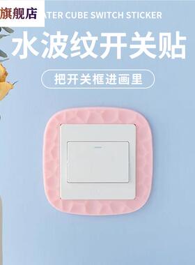 创意简约开关保护套开关装饰贴卧室插座开关贴硅胶边框套遮丑面板