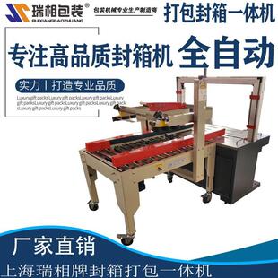 全自动打包封箱一体机自动封箱打包胶带封口机纸箱封口机