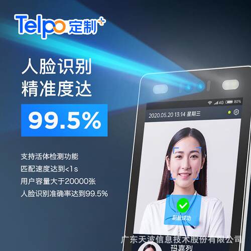 天波热卖户外人脸识别门禁考勤一体机F10 语音对讲 身份核验人证