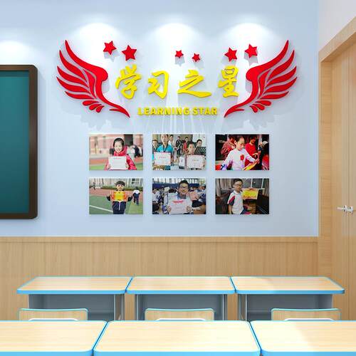 I9AT学生荣誉榜学习之星墙贴画展示小学班级文化墙面装饰教室布置