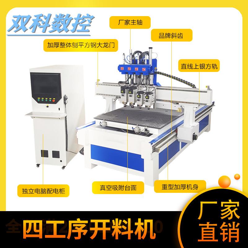 四工序开料机 三工序雕刻机 板式家具开料机橱柜门全屋柜体开料机