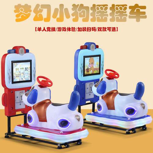 2024新款儿童电动投币梦幻小狗摇摇车15寸高清液晶屏动画片摇摆机