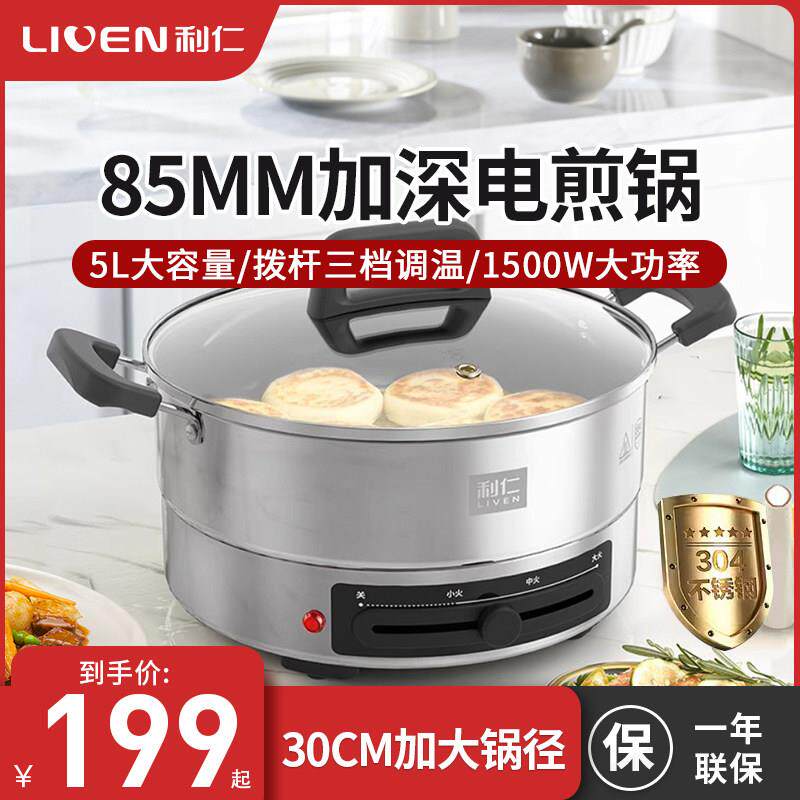 利仁电煎锅不锈钢电饼铛家用新款加深加大多功能烙饼锅电火锅煎饼