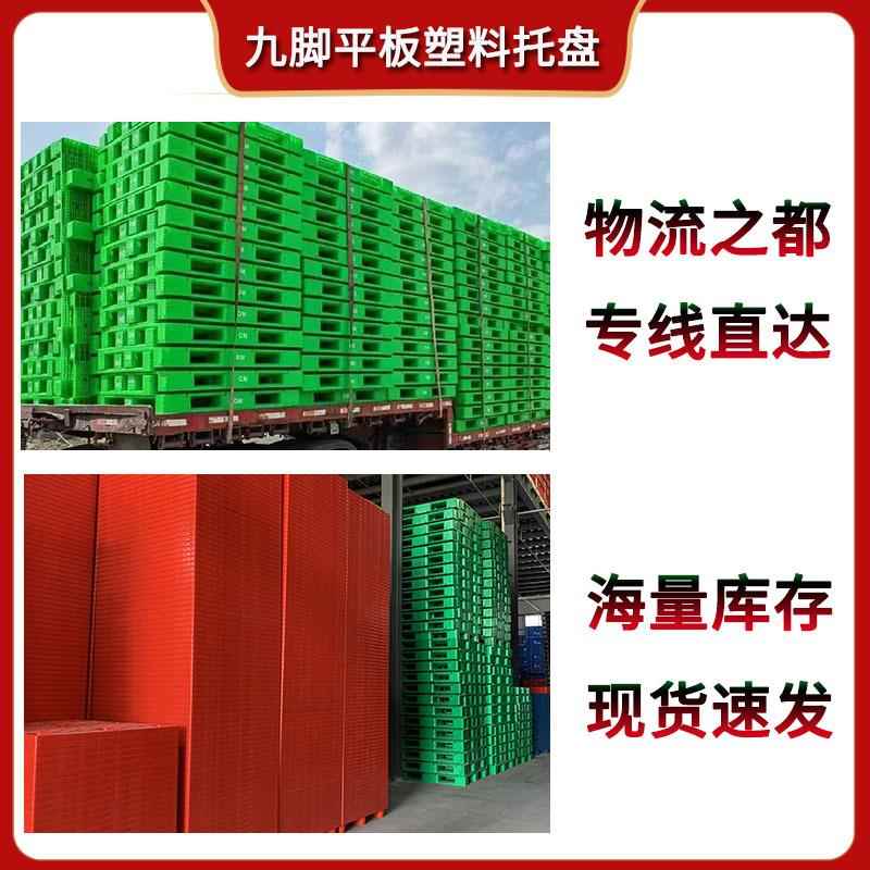 脚平板库塑料托盘叉车托盘九仓储货物周转VSD垫板仓地拖板平面托