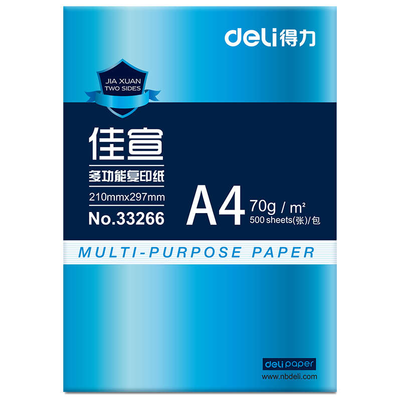 得力复印纸a4包邮70g80g克草稿纸整箱批发多功能办公用品打印白纸