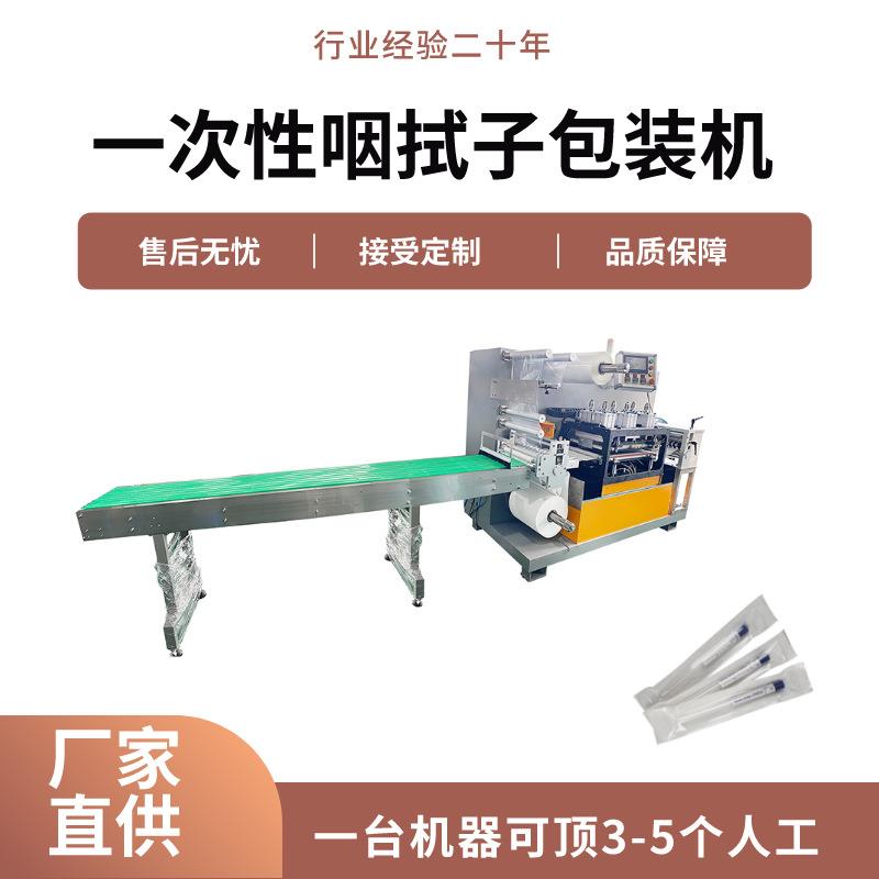 四边封采样拭子包装机一次性棉签四边封包装机高速自动枕式包装