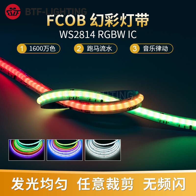24v可编程cob幻彩WS2814RGBW灯带七彩跑马流水追光KTV氛围LED灯条