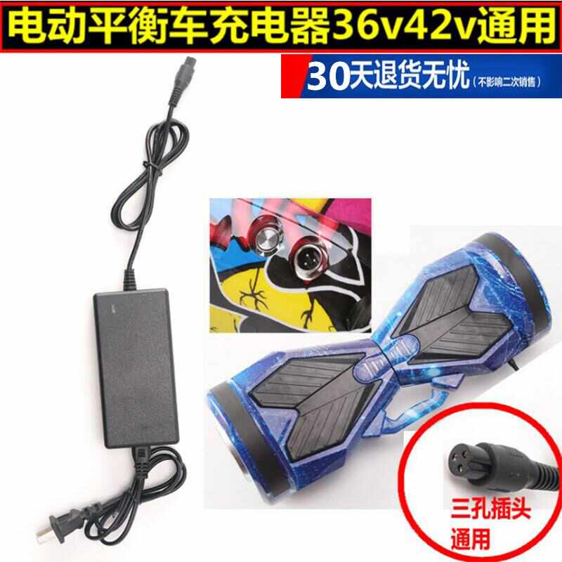 42V2A通用带线充电器双轮两轮平衡车充电器36V电源适配器三孔插头
