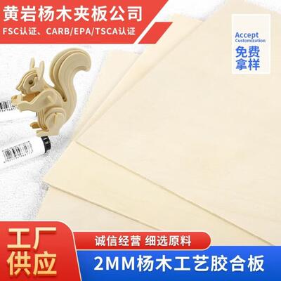 choice2mm杨木胶合板玩具拼图制实木木板片板材原木面激光切割