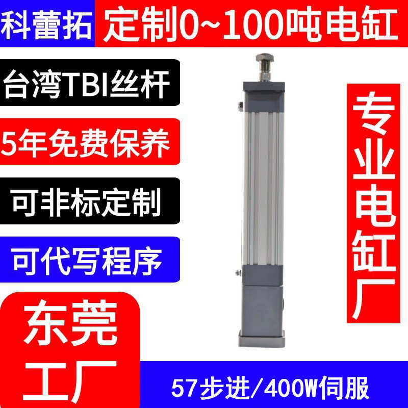 PLC单片机伺服电动缸折返高精密度电缸六自由度平台加工厂家定制