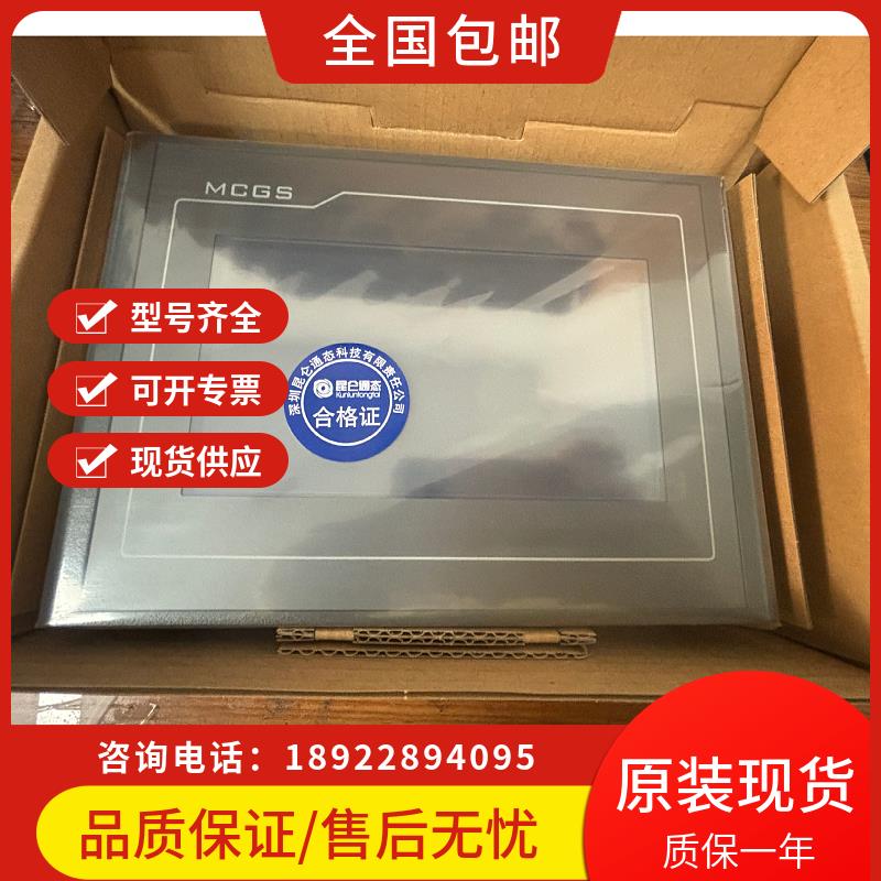 昆仑通态触摸屏TPC7062TX/Ti/HI/1062KS/1061Ti/KX/TD/KD/K7032Kt