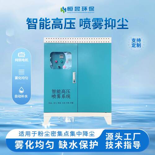高压喷雾设备人造雾降温除尘雾化系统园林景观喷雾加湿机器