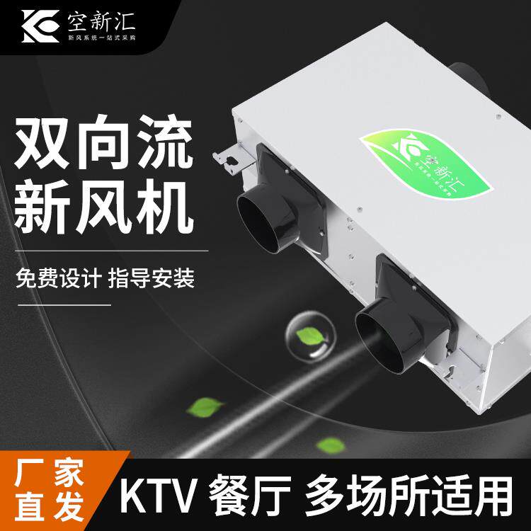 新风系统双向流新风机家用单向换气机商用静音管道通风机离心风机