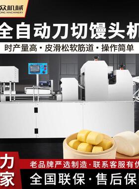 全自动刀切馒头机花卷方馒头包子机工厂早餐店商用智能不锈钢设备
