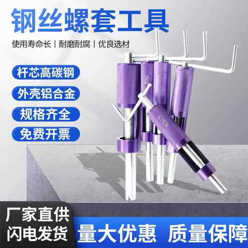 厂家钢丝螺套安装工具量大从优规格齐全耐高温铝合金外壳