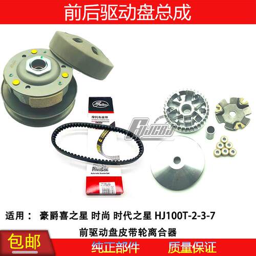 适用于摩托车豪爵HJ100T-5/6/8C VF100离合器前驱动后皮带盘总成