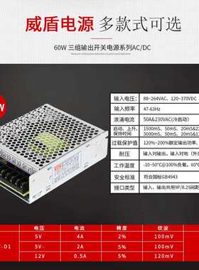 厂家直销60W（瓦）5V4A -5V2A12V0.5A三组工业开关电源可来样做货