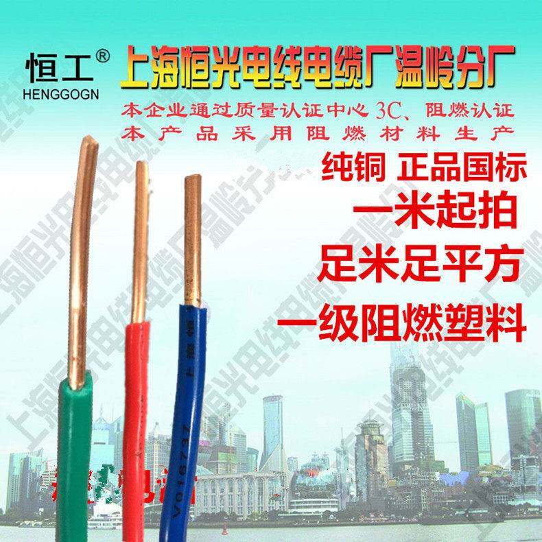 恒工电线 国标BV1.5 2.5 4 6 10 16平方铜芯单股家装阻燃电线包邮