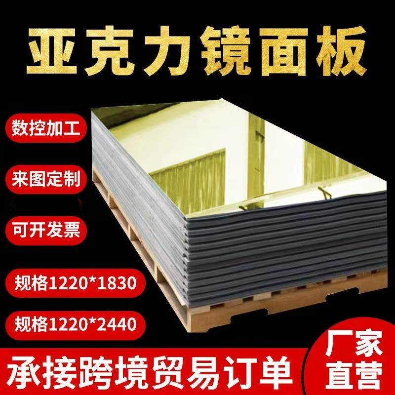 PMMA亚克力镜面板银色浅金色背胶ps镜片单双面镜子半透镜激光切割